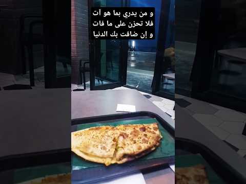 ألم نتجاوز العثرات الحمد لله على ما مضى و الحمد لله على ما هو آت و الحمد لله على ما سيأتي اكسبلور