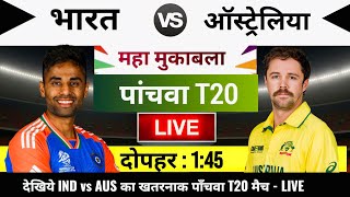 India Vs Australia 5Th T20 Match Kab Hai 2025,India Ka Agla Match Kab Hai,India Australia Ka Match
