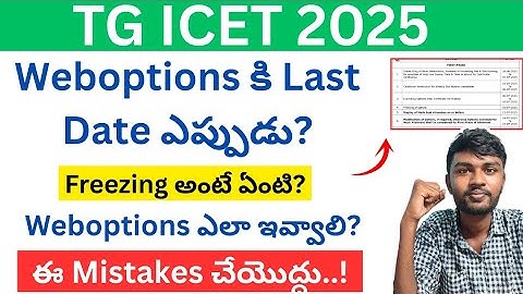 ts icet web options process 2025 | icet web options 2025 | icet web options process 2025 telangana
