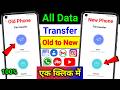 How to Transfer Data from Old Phone to New Phone | Transfer Data from Old Phone to New Phone