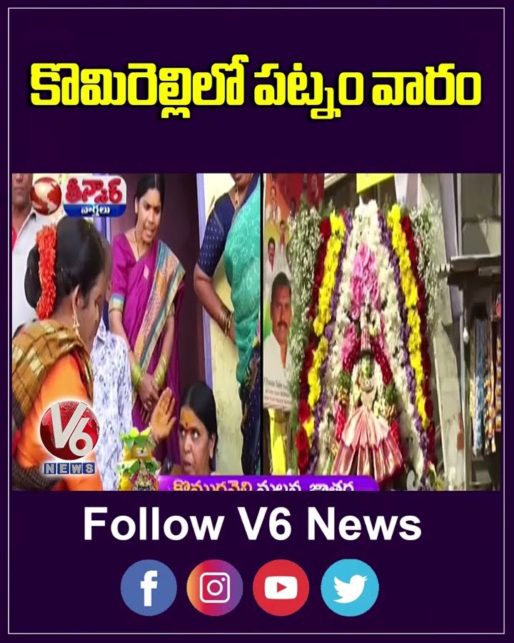 Patnam Vaaram In Komuravelli Mallanna Jathara  Teenmaar Chandravva | V6 Teenmaar
