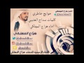 حوايج خاطري كلمات سداح العتيبي اداء هزاع المهلكي حوايج خاطري كلمات سداح العتيبي اداء هزاع المهلكي