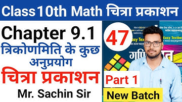 class 10th math | Chitra prakashan ( चित्रा प्रकाशन )| up board 2023-2024 | chapter 9.1