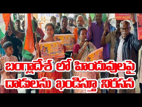 VHP Protest in Sainathpuram | Bangladesh Hindus Issue | n9tv News