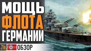 картинка: ЛИНКОР BISMARCK НУЖНО ПРОКАЧАТЬ!⚓ World of Warships