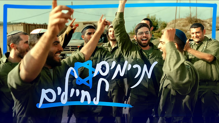 מחרוזת שירי רבאק | הרבנות הצבאית ואיחוד הלהקות במחרוזת שתרים לנו את המורל