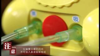 寶兒樂噴霧器操作教學影片 