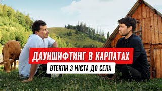 Покинули все і переїхали до села в Карпати: реальне життя в горах