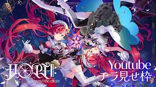 【Free Preview】IRyS 1st Concert “HOPE ||: Beyond the Stars”【#IRySConcert2026】