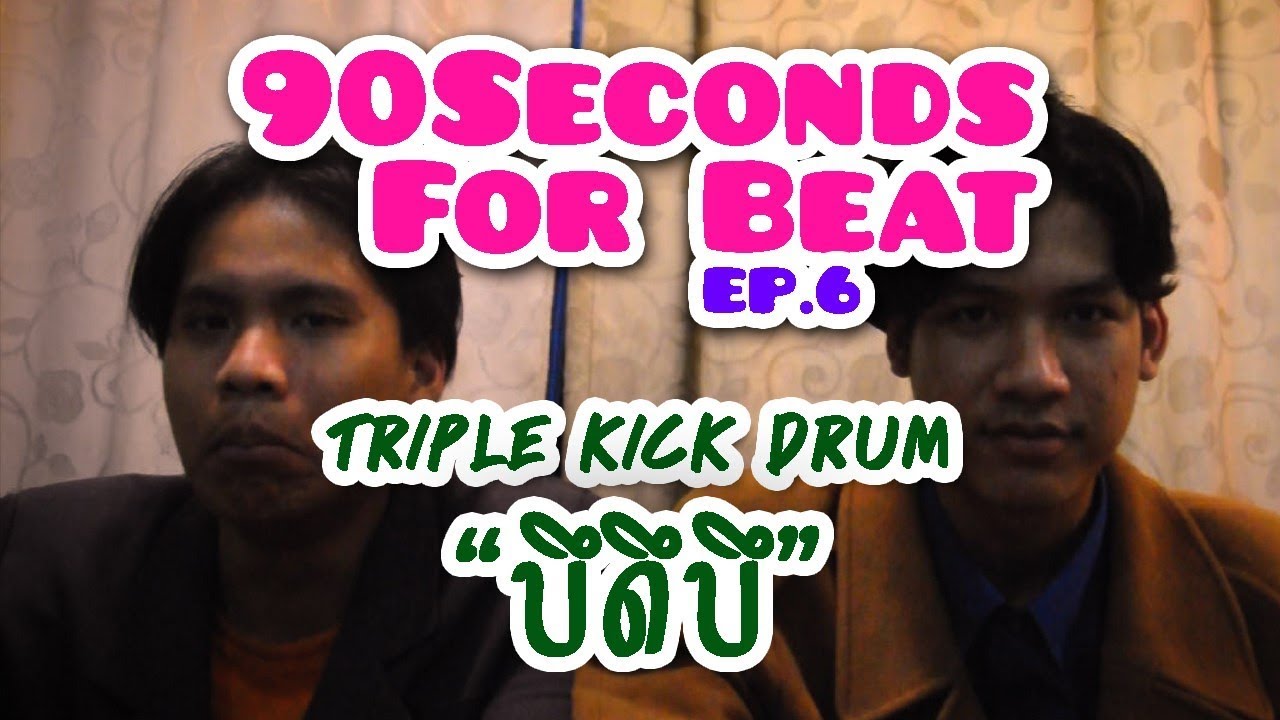 ฺBeatbox is Easy EP.6 Triple Kick Drum (BdB) YouTube