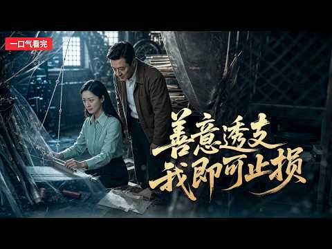 【全集】被誣陷貶去倉庫看廢料,她暗地查實產權證據,省考察團到場當天翻盤,整座綢廠直接原地解散 #善意透支我即可止损 #女性創業 #商戰爽文 #非遺傳承 #人性現實 #短劇解說 #民國商戰 #爽劇解說
