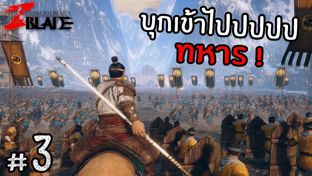 game สงคราม pc  New  สงครามเต็มรูปแบบ ปะทะ กับยอดขุนพล ! Conqueror's Blade : Frontier ไทย #3