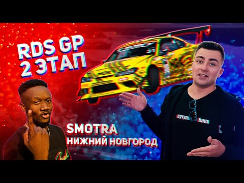 ПАЛЫЧ: SMOTRA НИЖНИЙ НОВГОРОД. ФРИСТАЙЛ. RDS GP 2 ЭТАП. ДРИФТ.