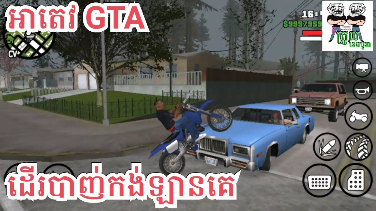 អាតេវ GTA អត់ការងារធ្វើដើរបាញ់កង់ឡានគេ The man funny part 12