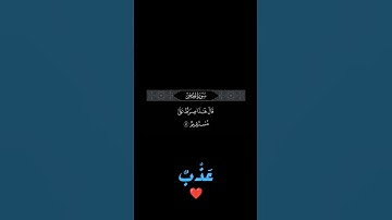 قرآن quran [الحجر: 39-44]بصوت القارئ:هزاع البلوشي #quran #tiktok