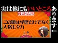 【〇〇もタカ】みなみんとんのいいところもっと知りたくない？【褒め王ラスト！】