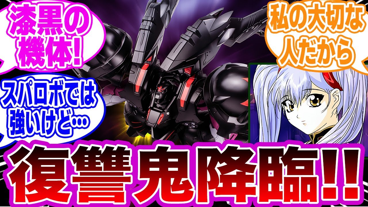 ルリ「これ、なかなか効率的ですね。でも、見た目は少し奇抜かも…」ブラックサレナをガチ考察する視聴者の反応集【機動戦艦ナデシコ】