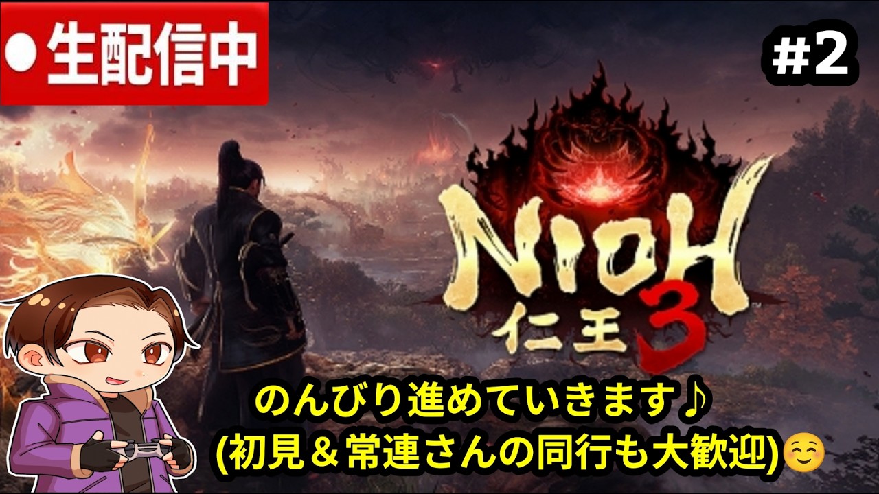 《最新作》【仁王3/NIOH3】#2 顕れし地獄に突入して、蛇骨婆を倒します♪