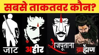 भारत की 10 सबसे ताकतवर जाति | 10 Most Powerful Caste In India | Hindi