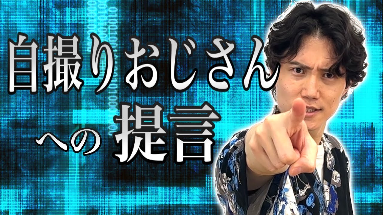 【自撮りおじさん】自撮りをするベテラン芸人達にヤスが一言【THE SECOND】
