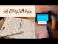 يوم اختباري القدرات تجربتي مع الاختبار المحوسب