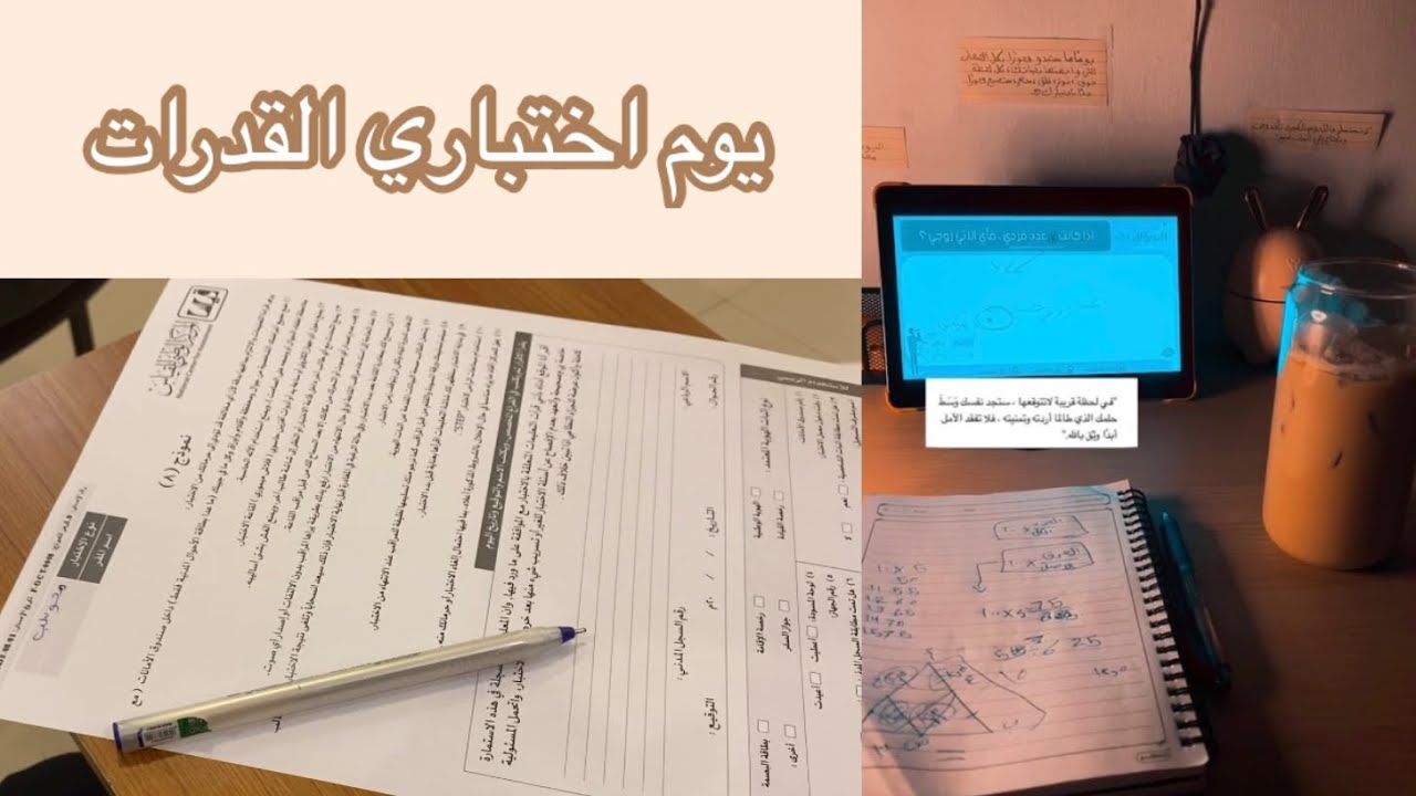 يوم اختباري القدرات تجربتي مع الاختبار المحوسب Youtube