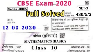 CBSE Class 10 Math (Basic) Paper Solved 2020 | 10th CBSE Math Basic Paper Solved 2020