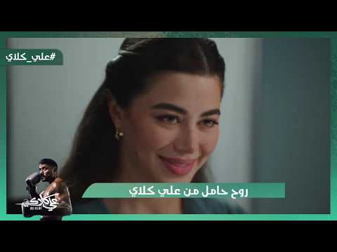 ابن صفوان شاف معمل المخ درات روح حامل من علي كلاي علي كلاي