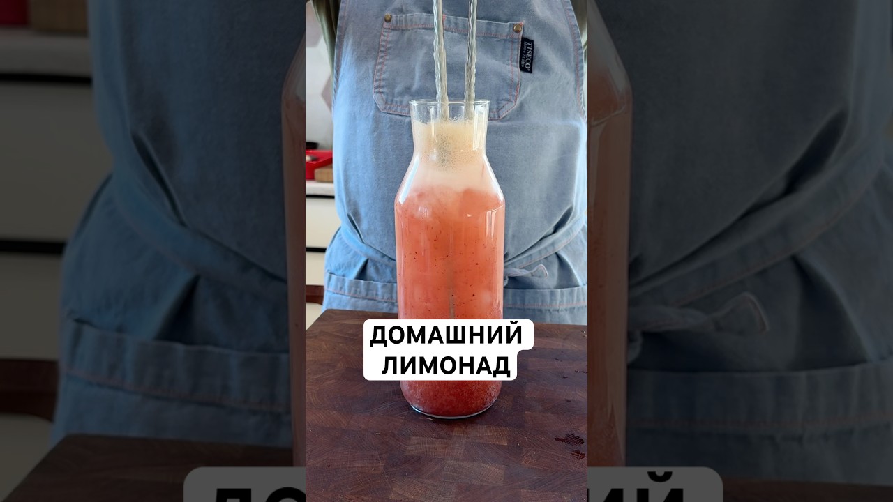 ДОМАШНИЙ ЛИМОНАД🍸🔥 