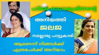 Anjana Kannezhuthee Malayalam Old Song Jalaja Singer Mallu Agents