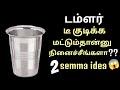      kitchen tips in tamilreuse ideastamilputhumaisamayal