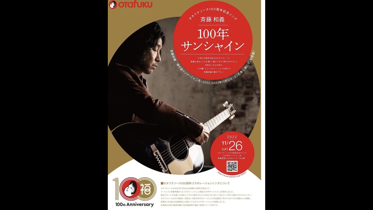 斉藤和義　会報　号外　Vol.1〜100 100年サンシャイン 斉藤和義 - YouTube