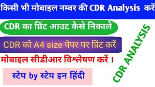 CDR Analysis kaise kare |CDR printout kaise nikale| CDR ka Print A4 size Paper pr kaise Le #Big_news