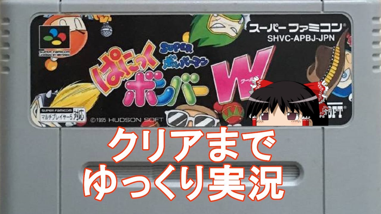 ボンバーマン ぱにっくポンバー ゲーム大会 参加整理券 レア 非売品