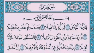 سورة المزمل 🌟 بصوت محمد رشاد الشريف