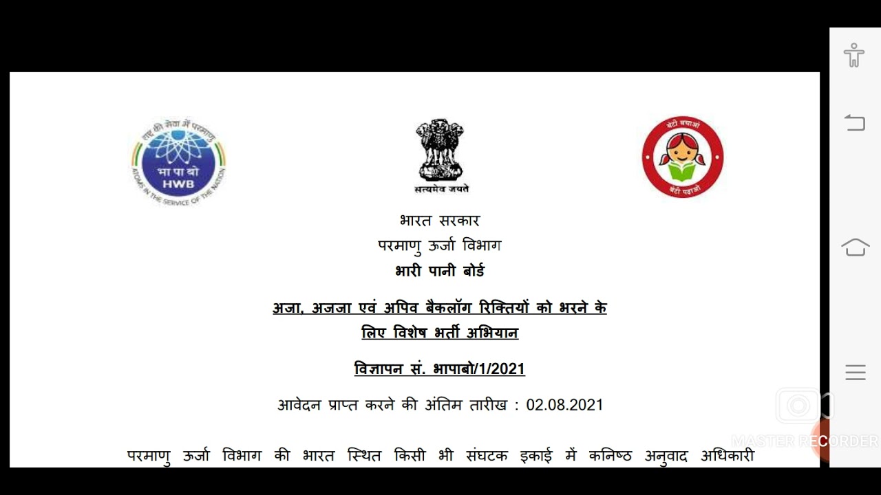 Heavy Water Board Bharti 2021 Notification Application Form