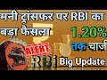 Domestic Money Transfer(DMT) Big Update|| मनी ट्रांसफर पर RBI का बड़ा फैसला ||