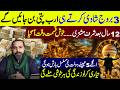3 Zodiac Signs will become billionaire upon marriage | Sharaf e Mushtri, 12 Years | Mussawar Zanjani
