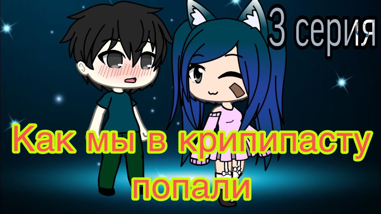 Крипипаста безглазый джек. Как попасть в крипипасту. Как попасть в мир крипипасты. Смешные фанфики про крипипасту. Как попасть в крипипасту.