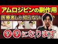 【注意】高血圧治療でよく処方される「アムロジピン」の副作用について。薬剤師が徹底解説