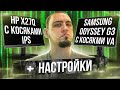 Обзор HP x27q и Odyssey G3 . IPS vs VA ? Лучший игровой монитор 27 144 165 гц ? full hd или 2k QHD ?