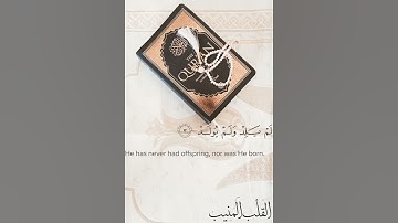 القرآن الكريم سورة الإخلاص