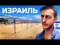 Израиль ПОХОД НА СЕВЕР