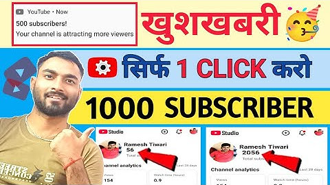 🔥सिर्फ 1 Click में 200 Subscriber😱 Subscriber Kaise Badhaye ! How to increase subscribers on youtube
