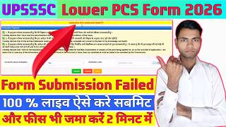 upsssc lower pcs form submission failed problem | upsssc lower pcs problem in form submission