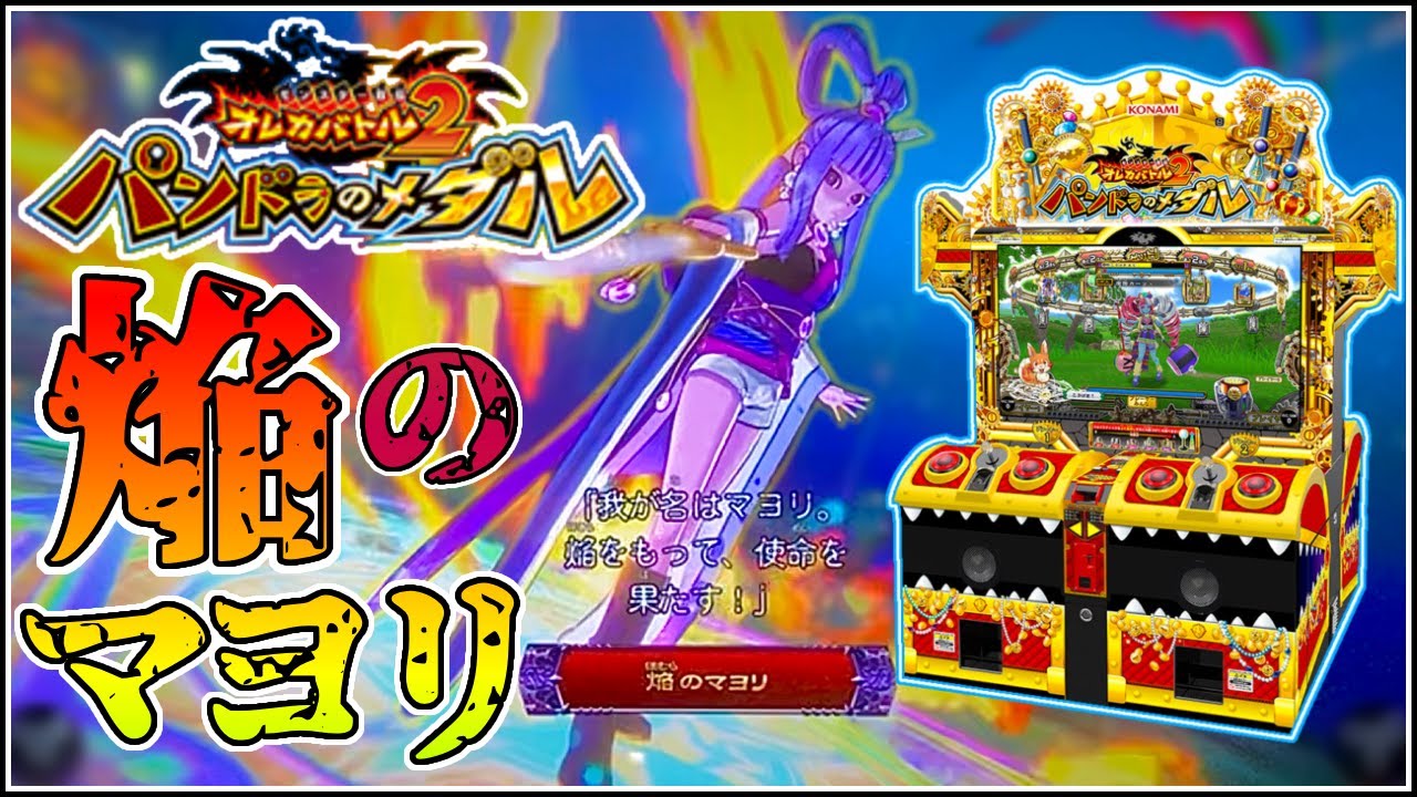 オレカバトル2の