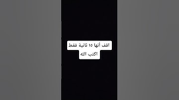 أقف احترام وتقدير للقرآن الكريم