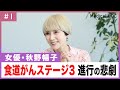 秋野暢子「まさか私が食道がんに」発覚まで半年間見逃されていた異変のサイン