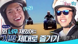 (ENG/SPA/IND) [#YouthOverFlowersinAfrica] Reply 1988 Crew's Desert Fun | #Official_Cut | #Diggle