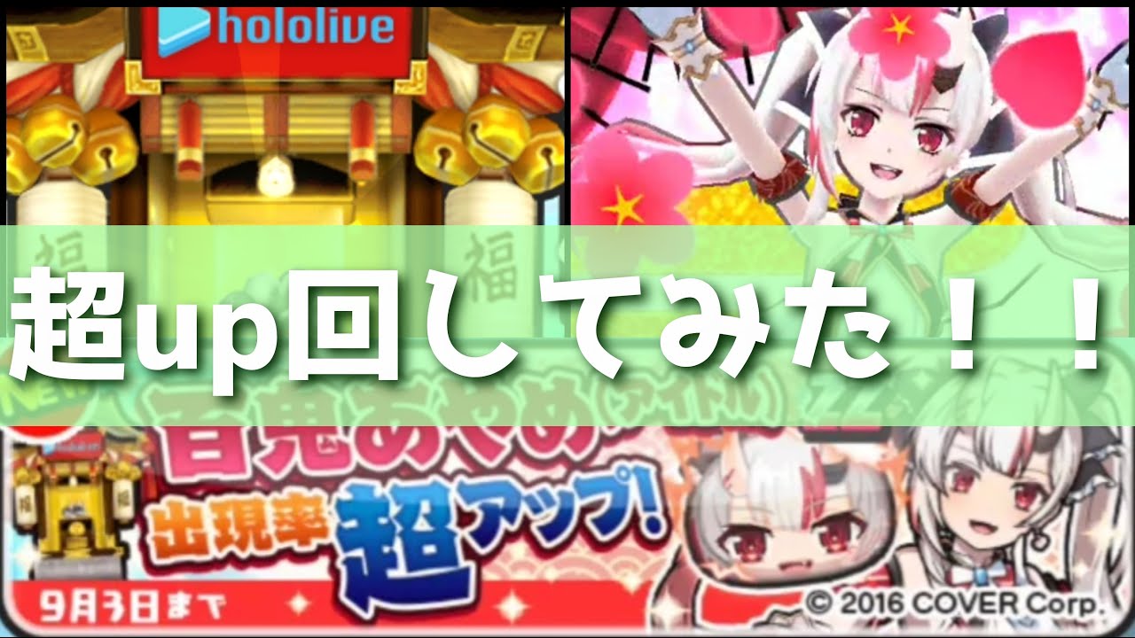 お嬢のみ超アップ！」百鬼あやめ狙いでガシャを回してみた！！「妖怪